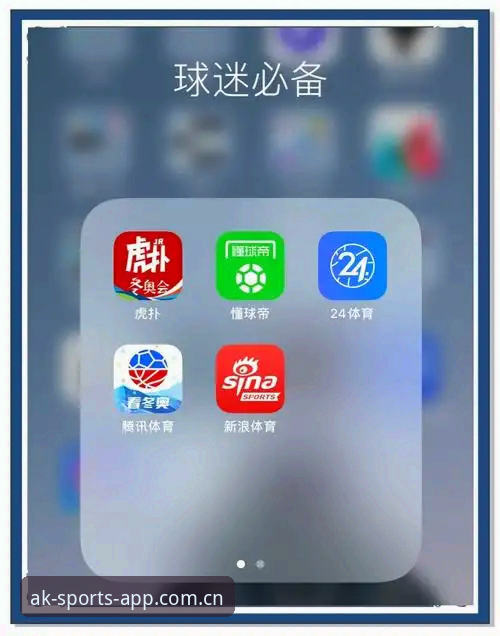 揭秘AK体育APP功能：这些隐藏特性你绝对不知道的事