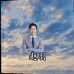 赵羽