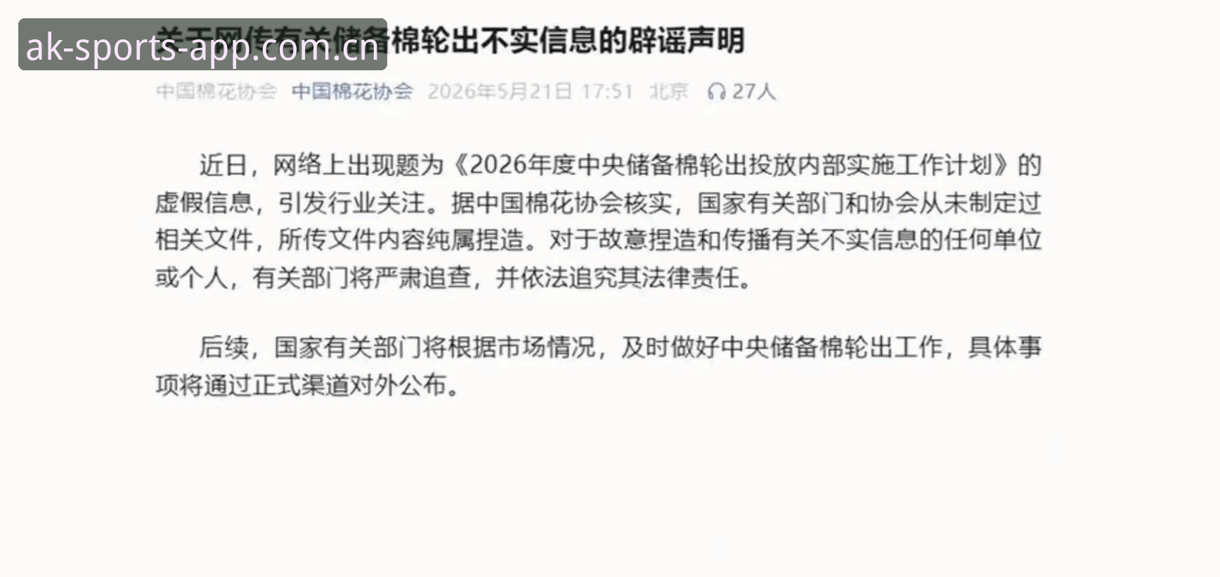 足协第三批禁足名单出炉，65人受罚，17人终身禁赛引关注